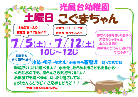 子育て支援（こぐまちゃん）